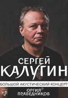 Сергей Калугин Сергей Калугин