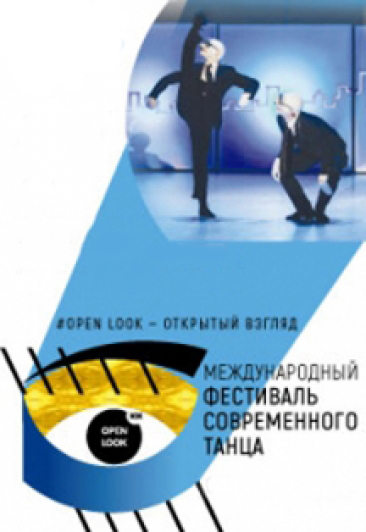 "OPEN LOOK@DANCE VR : НЕРЕАЛЬНЫЕ ТАНЦЫ" "OPEN LOOK@DANCE VR : НЕРЕАЛЬНЫЕ ТАНЦЫ"