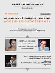 Концерт-сюрприз "Осеннее обострение"