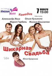 Шикарная свадьба Шикарная свадьба
