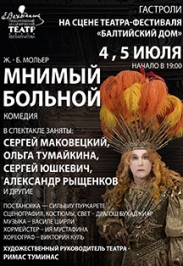Государственный академический театр им. Е.Вахтангова, спектакль "Мнимый больной" Государственный академический театр им. Е.Вахтангова, спектакль "Мнимый больной"