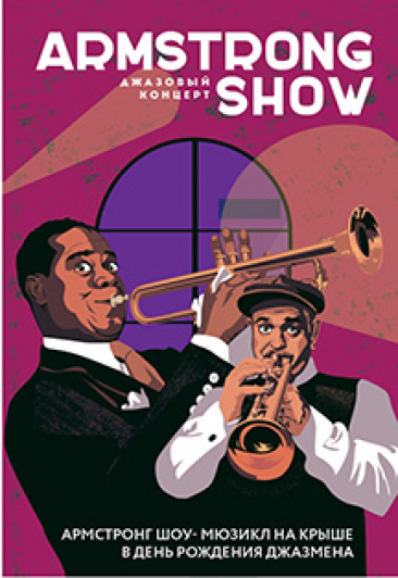 ARMSTRONG SHOW на крыше HI-HAT