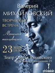 Валерий Михайловский Валерий Михайловский