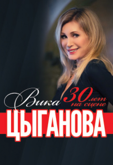 Вика Цыганова Вика Цыганова
