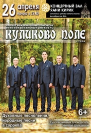 Концерт духовной и народной музыки