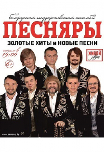 Концерт ансамбля "Песняры" Концерт ансамбля "Песняры"