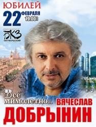 Вячеслав Добрынин Вячеслав Добрынин