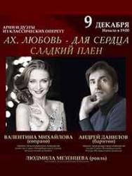Ах, любовь для сердца-сладкий плен..." Ах, любовь для сердца-сладкий плен..."