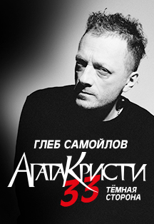 Глеб Самойлов & The MATRIXX Фото афиши Глеб Самойлов & The MATRIXX