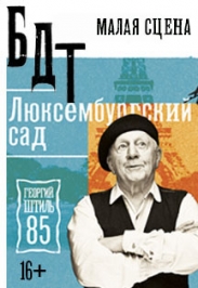 Люксембургский сад Люксембургский сад