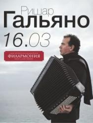 Ришар Гальяно. Вивальди Ришар Гальяно. Вивальди