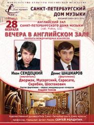"Вечера в Английском зале" Иван Сендецкий (виолончель) Денис Шашкаров (фортепиано) "Вечера в Английском зале" Иван Сендецкий (виолончель) Денис Шашкаров (фортепиано)