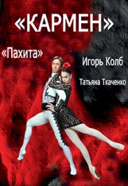 Вечер одноактных балетов