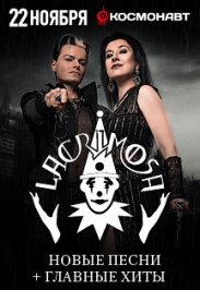 LACRIMOSA. Новые песни + Главные хиты