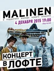 Malinen. Концерт в поддержку нового альбома