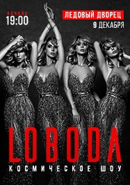 LOBODA "Космическое шоу" LOBODA "Космическое шоу"