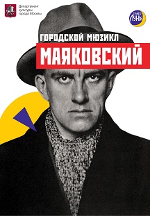 Маяковский Маяковский