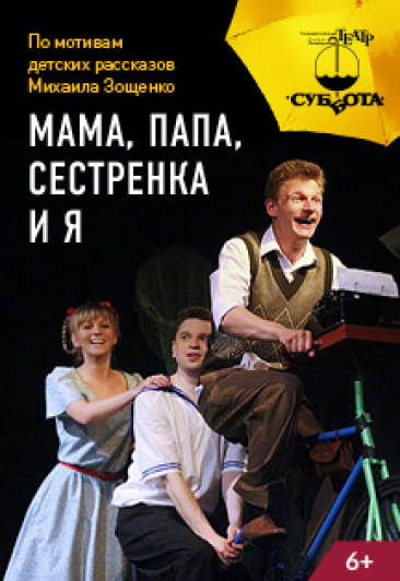 Мама, папа, сестренка и Я