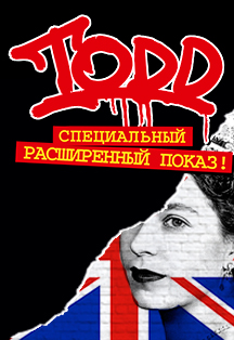 Рок-Мюзикл "TODD" Рок-Мюзикл "TODD"
