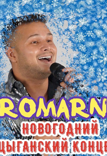 Новогодний цыганский концерт Romarny Фото афиши Новогодний цыганский концерт Romarny