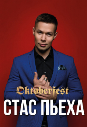 Стас Пьеха. Лучшее