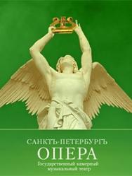Вечер камерной музыки (Санктъ-Петербургъ Опера)