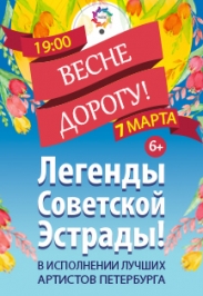 Весне дорогу! Весне дорогу!