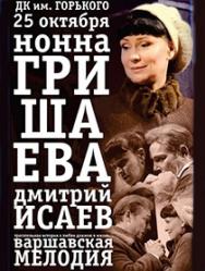 Варшавская мелодия