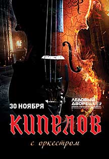 КИПЕЛОВ КИПЕЛОВ
