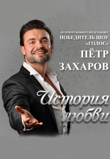 Петр Захаров Петр Захаров