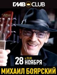 Михаил Боярский Михаил Боярский