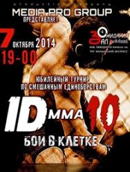 IDmma10 (турнир по смешанным единоборствам среди профессионалов)