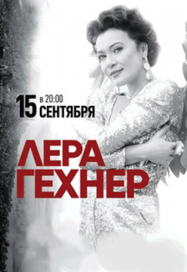 LERA GEHNER LERA GEHNER