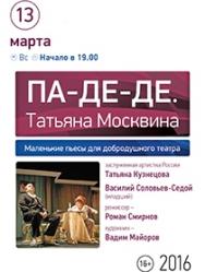 Па-де-де