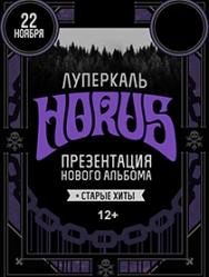 Horus (Луперкаль)