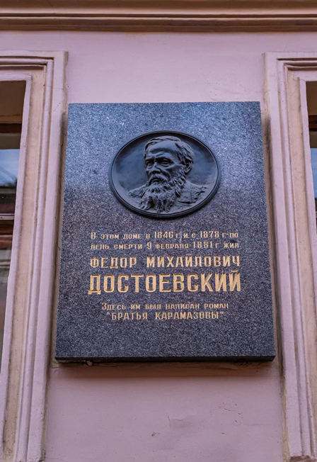 Путь Достоевского