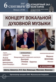 Концерт вокальной духовной музыки Концерт вокальной духовной музыки