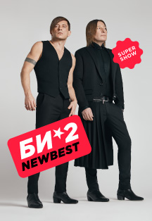 Би-2 «NEW BEST» Би-2 «NEW BEST»