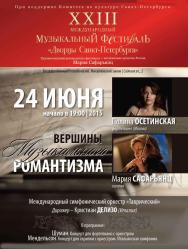 Вершины музыкального романтизма Вершины музыкального романтизма