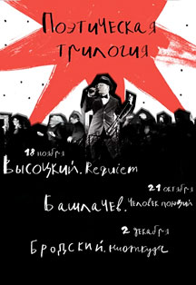 Поэтическая трилогия Поэтическая трилогия