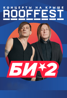 Би-2 | Концерт на крыше | ROOF FEST Би-2 | Концерт на крыше | ROOF FEST
