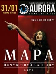 МАРА "Почувствуй разницу" МАРА "Почувствуй разницу"