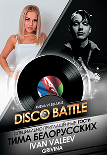 Disco battle Disco battle