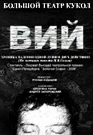 Вий Вий