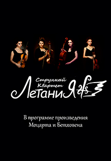 Симфония струн. Моцарт и Бетховен. Избранное Симфония струн. Моцарт и Бетховен. Избранное