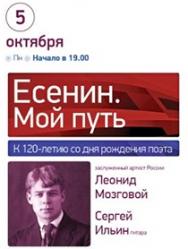 Сергей Есенин "Мой путь" Экскурсия и концерт Сергей Есенин "Мой путь" Экскурсия и концерт