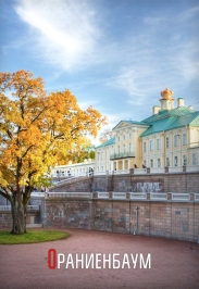 ОРАНИЕНБАУМ (г.Ломоносов. Парк) ОРАНИЕНБАУМ (г.Ломоносов. Парк)