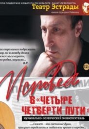 В.Радомысльский. Исповедь в 4/4 пути В.Радомысльский. Исповедь в 4/4 пути