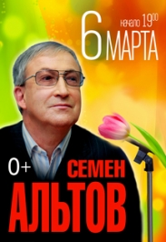 Концерт Семён Альтов Концерт Семён Альтов