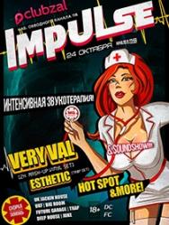 Music Ambulance: Импульс Music Ambulance: Импульс